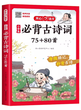 小学生语文必背古诗词75+80首