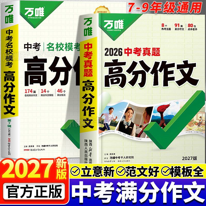 万唯中考满分作文真题写作模板图片