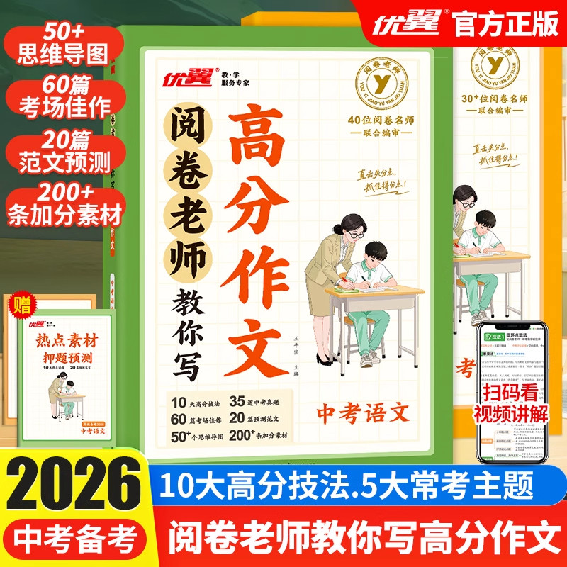 阅卷老师教你写高分作文