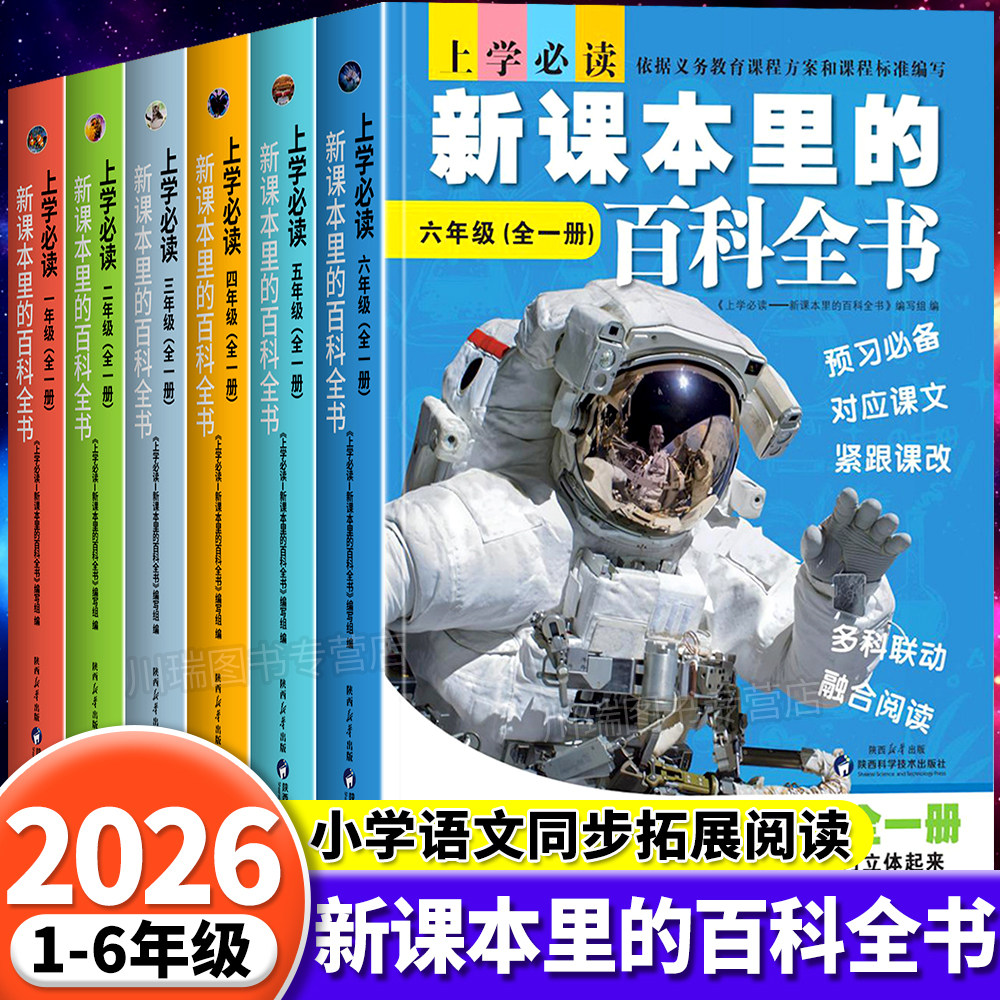 新教材里的大百科2026年新版同步教材一二三四五六年级下册语文数学科学课文知识拓展百科常识小学生阅读书籍同步课本里的百科全书
