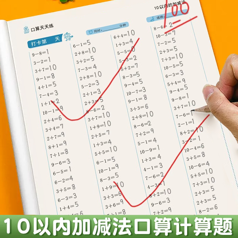 10以内加减法天天练一年级口算题