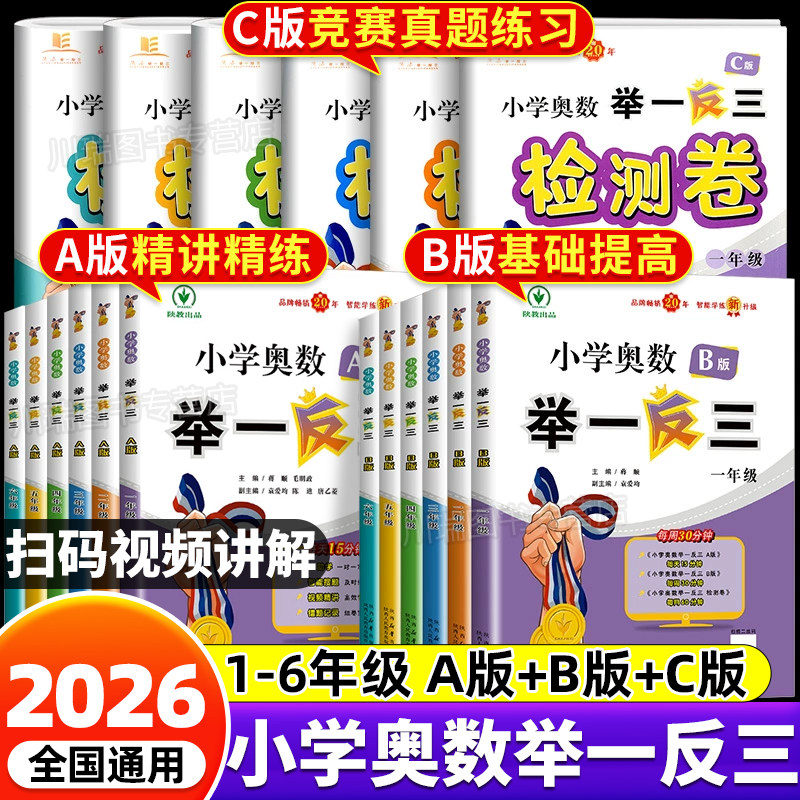 2026新小学奥数举一反三1-6年级图片
