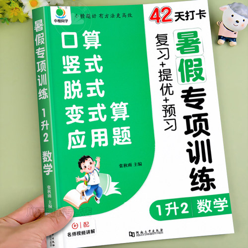 2026新版一升二暑假衔接练习册
