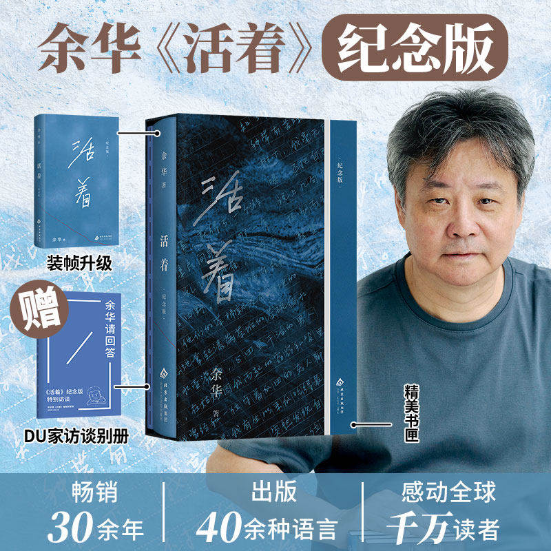 活着余华正版原著无删减当代文学民国历史经典长篇社会小说张艺谋改编电影同名原著生命启示课平凡生命里的坚韧与力量课外阅读书籍
