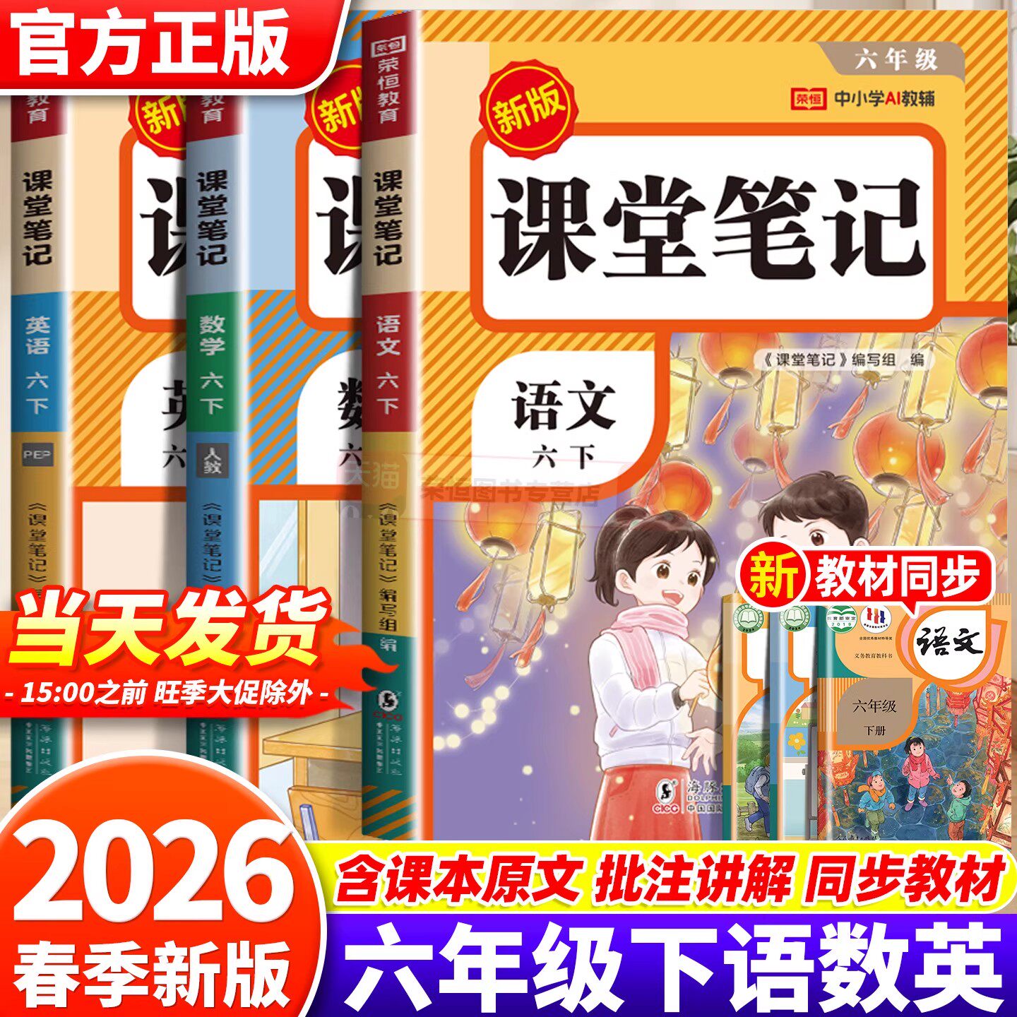 2026新版六年级下册课堂笔记