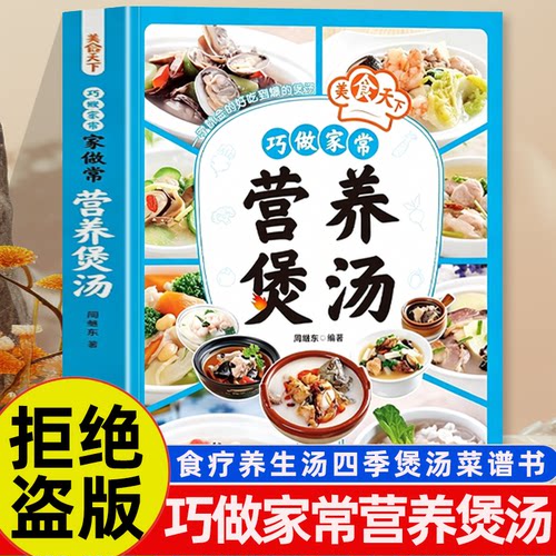 巧做家常营养煲汤家常煲汤指南书