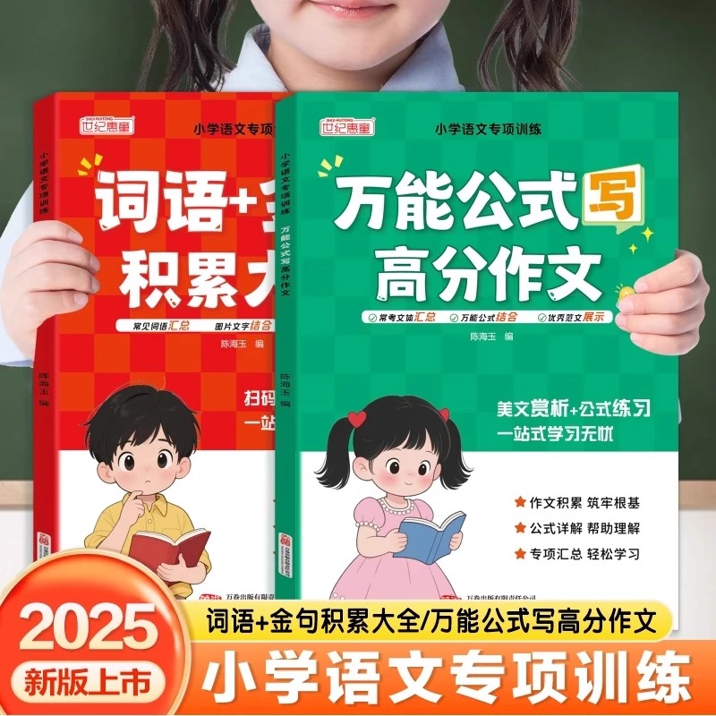 万能公式写作文词语金句积累大全