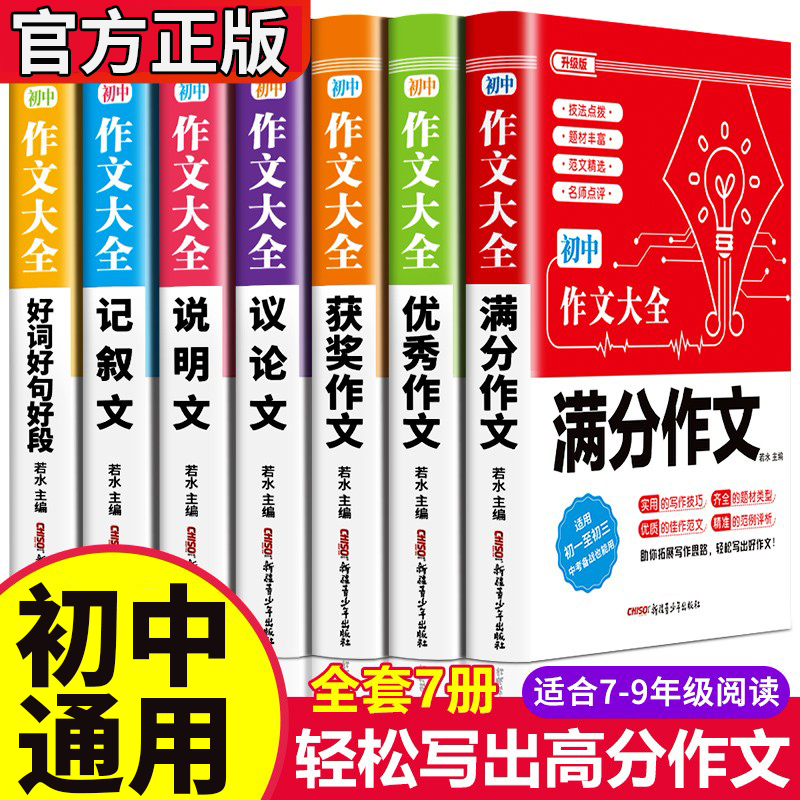 初中生作文大全满分优秀获奖作文