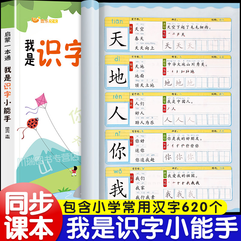 我是识字小能手识字书幼儿认字学前识字造句书幼儿园宝宝启蒙早教书生字组词造句训练大全幼小衔接点阵控笔训练字帖大班汉字描红本