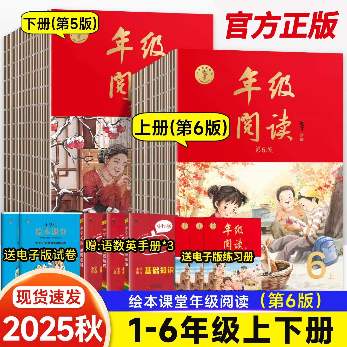 2025新版小学生绘本课堂年级阅读