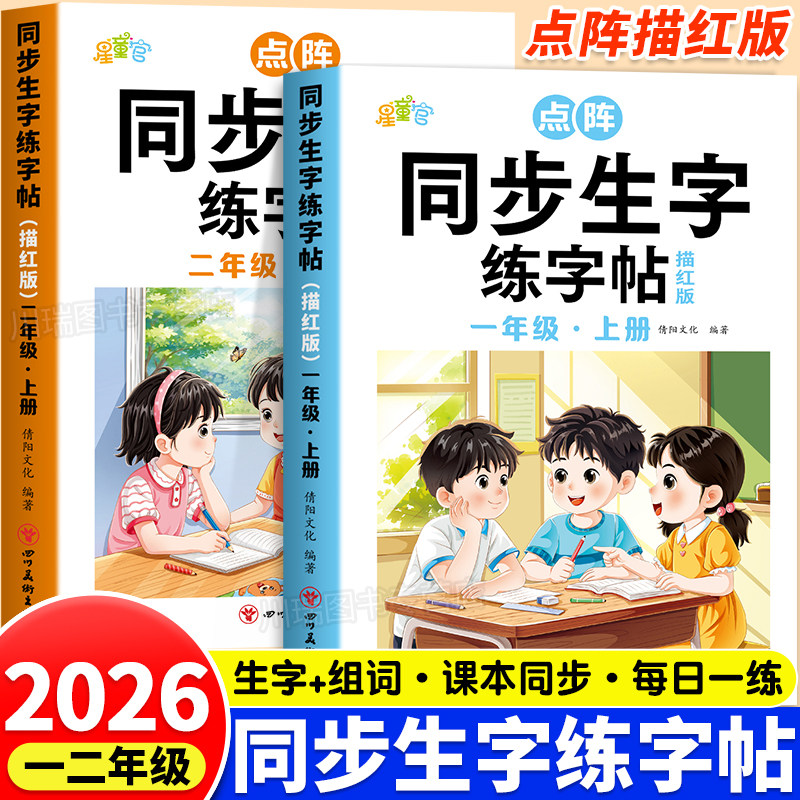 2026小学语文同步点阵生字练字帖一年级二年级上册课文同步字帖练字小学生专用人教版一课一练硬笔临摹书法描红控笔练字本每日一练