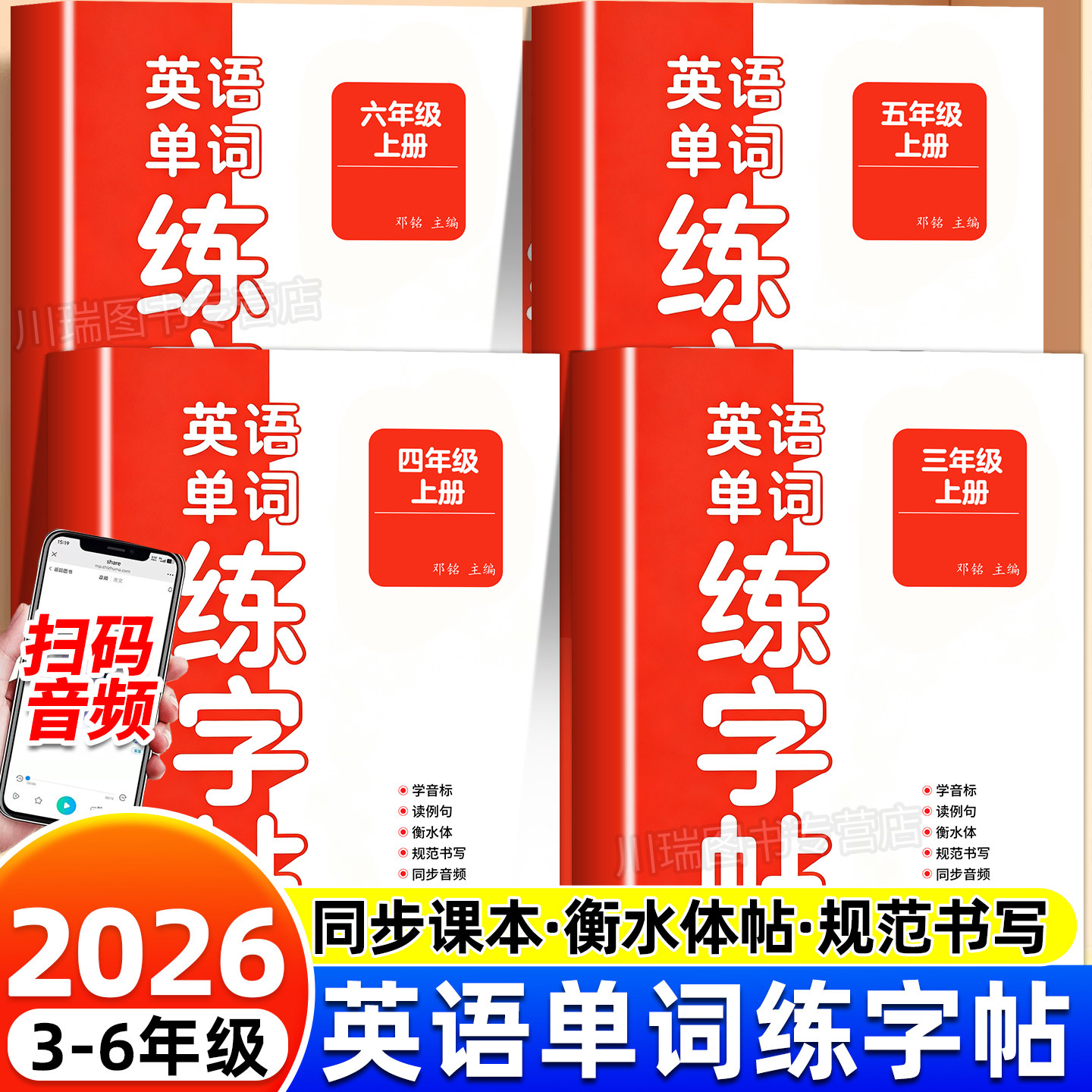 2026小学英语单词字帖三年级四五六年级上册人教版PEP英语教材同步练字帖衡水体手写体小学生英文单词句子描红本意大利斜体练字帖
