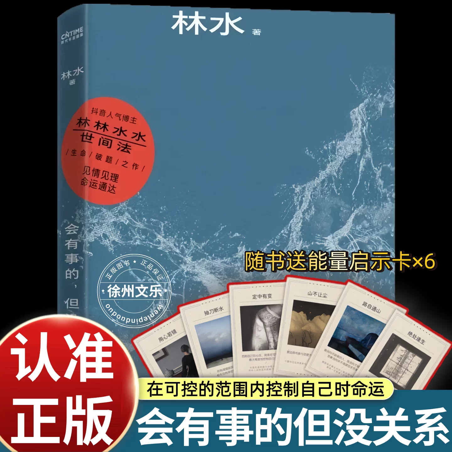会有事的但没关系成长心理学读物