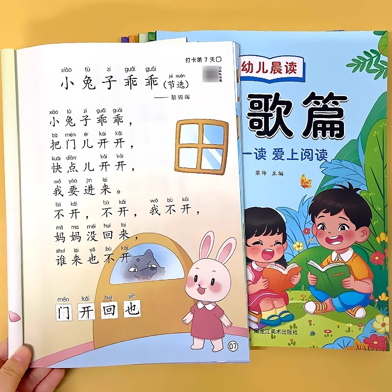 幼儿园阅读绘本大字注音每日一读
