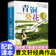 草房子纯美小说 曹文轩著四年级下册阅读课外书必读儿童文学江苏少年儿童出版 社小学生三五六年级青少年获奖作品完整版 青铜葵花正版