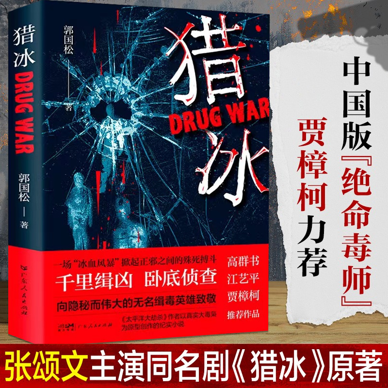 猎冰电视剧同名原著小说