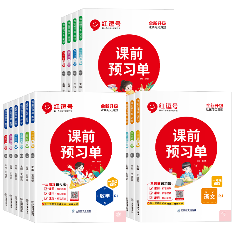 课前预习单1-6年级下册人教版