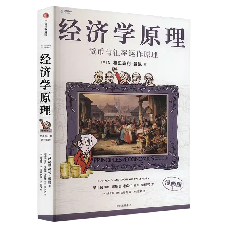 经济学原理漫画版经济学基础入门