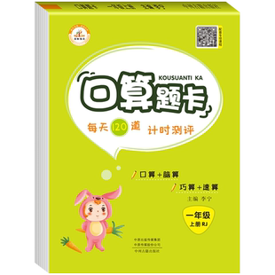 荣恒【1上口算】一年级上册口算题卡人教版 数学思维训练口算心算速算天天练 口算题数学100以内的加减混合运算口算题卡一年级上册