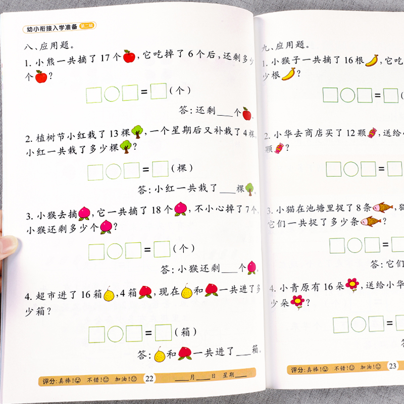 幼小衔接数学应用题解决问题练习