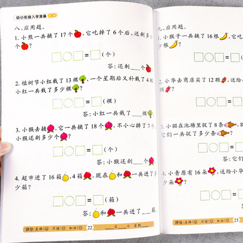 幼小衔接数学应用题解决问题练习