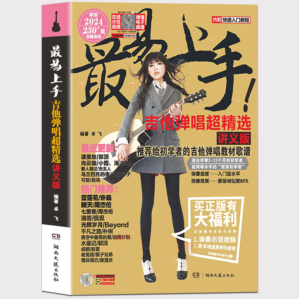 最易上手吉他弹唱超精选536首讲义版卓飞流行歌曲大全民谣吉他教材书籍歌谱曲谱乐谱吉他初学者零基础快速从入门到精通自学教程书