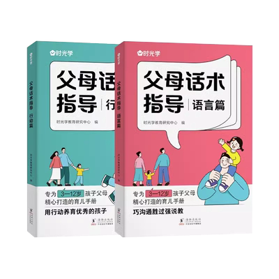 【时光学】父母话术指导沟通训练