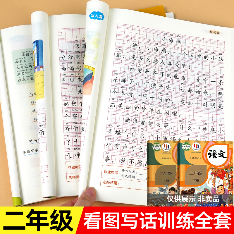 小学生看图说话写话训练小学二年级语文课外阅读理解看图写话训练作文入门写话练习本黄冈作文基础提高培优篇提高表达写作专项训练