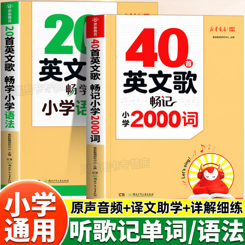 40首英文歌畅记小学2000英语单词