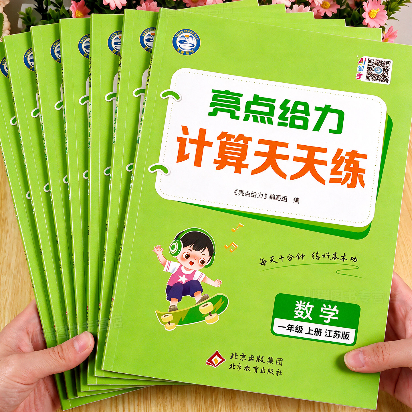 2026秋新版亮点给力计算天天练一二三四五六年级上册下册数学练习题人教北师苏教版江苏专用小学口算速算应用题专项训练同步练习册