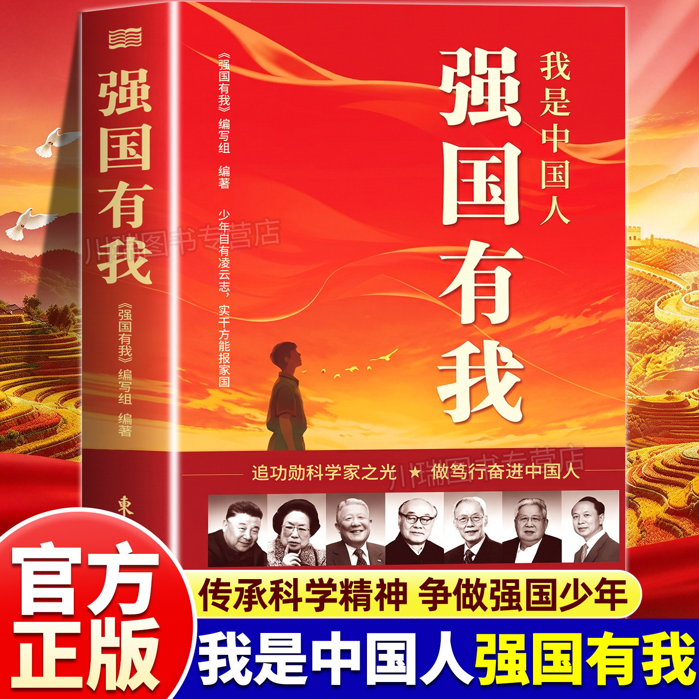强国有我正版书籍我是中国人强国有我功勋科学家传记故事中国之脊梁中国院士的科学人生百年国家科学技术青少年理想信念红色读物
