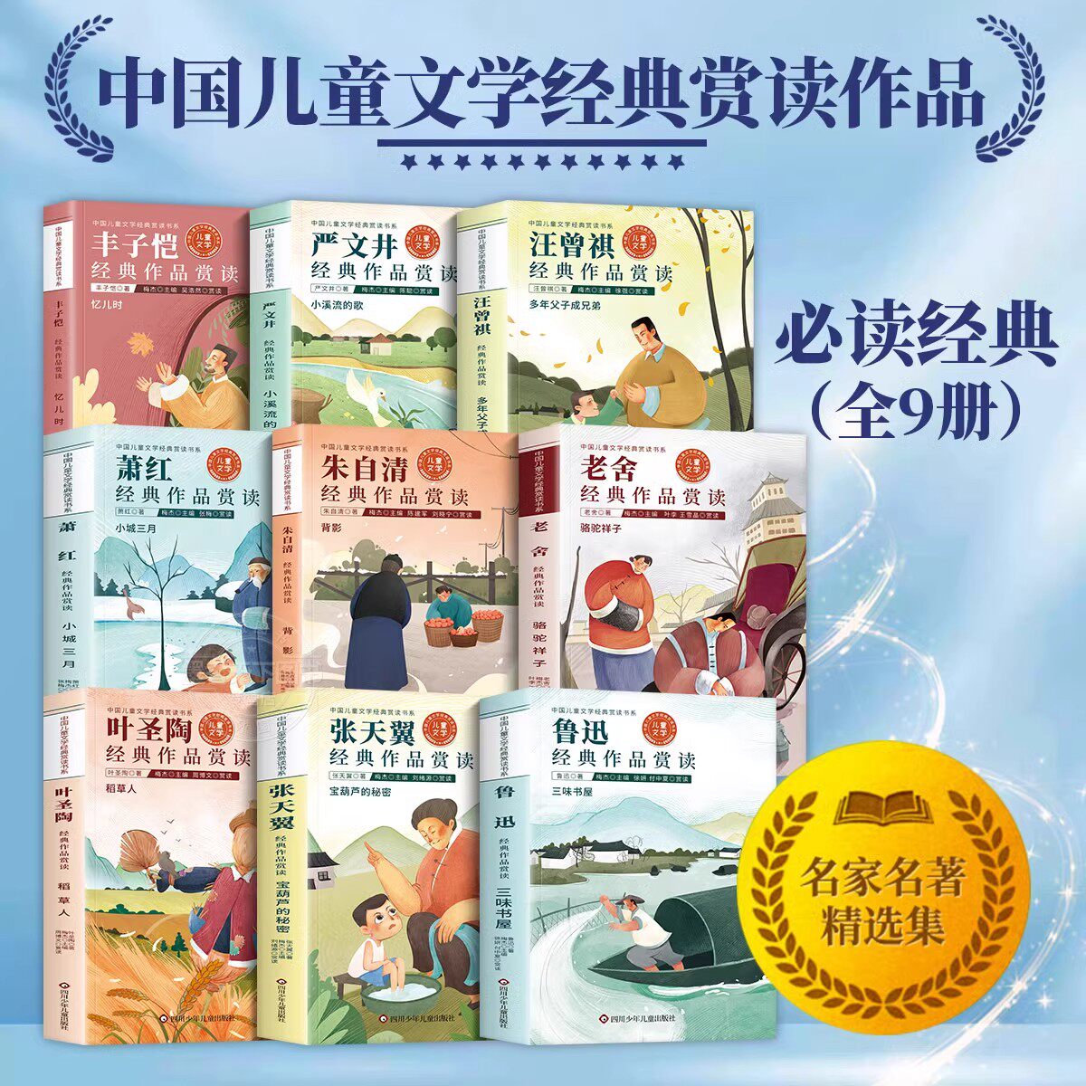 中国名家经典作品集赏读课外必读