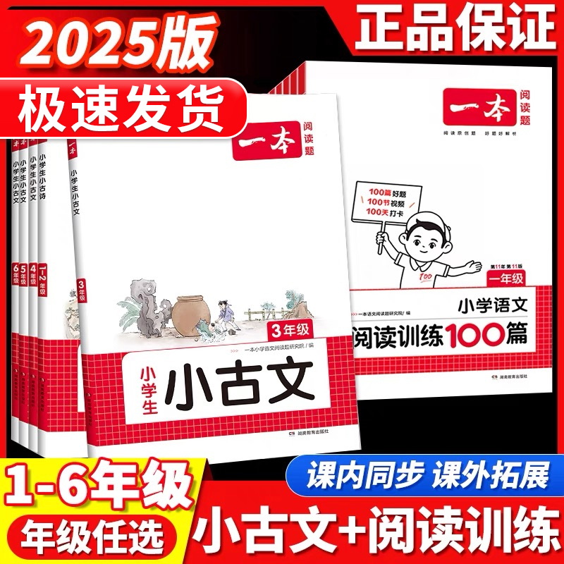 一本小学生小古文阅读训练100篇