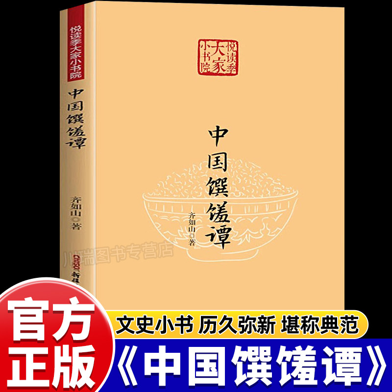 中国馔馐谭正版书籍齐如山著图片