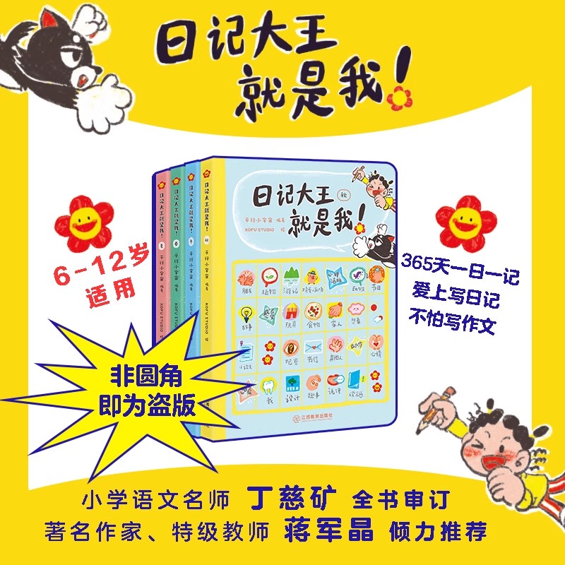 日记大王就是我春夏秋冬全4册小学生日记写作辅导书小学通用一日一记爱上写日记不怕写作看图写话技巧书好词好句写作素材积累大全