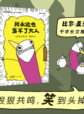 我永远也当不了大人正版书籍自传式漫画散文集狂野怪诞的画风狠狠共鸣笑到头掉幽默系列畅销书排行榜黑色幽默漫画成年人经典阅读书