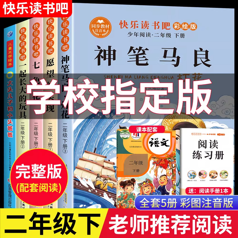 神笔马良二年级下册必读书彩图注音版全套5册快乐读书吧人教版教材配套小学生课外阅读书籍儿童文学经典故事书大头儿子和小头爸爸,书籍/杂志/报纸,儿童文学,淘宝优惠券,粉丝福利购,淘宝优惠卷