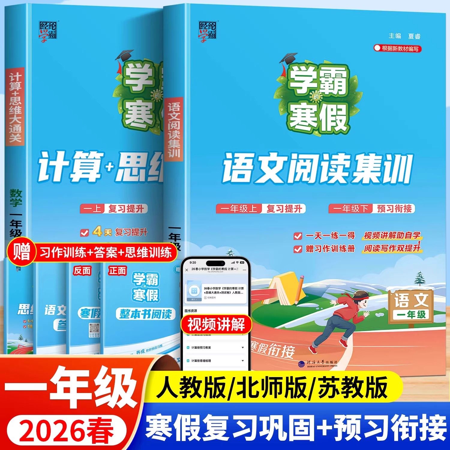 小学生一年级语文数学寒假练习册