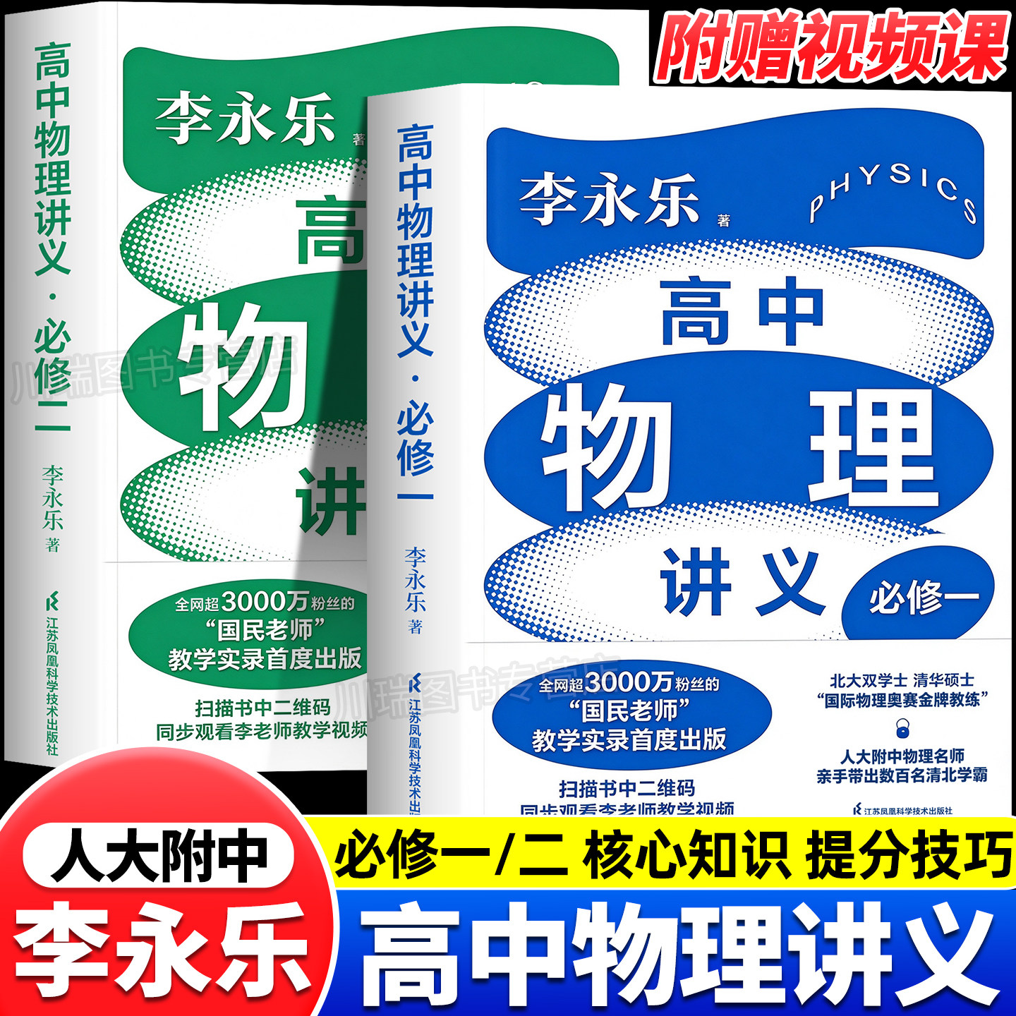 李永乐老师高中物理讲义必修一必修二高中生必备高一高二高考必看指南高效提分同步习题册精准押题全国通用思维导图巩固知识脉络