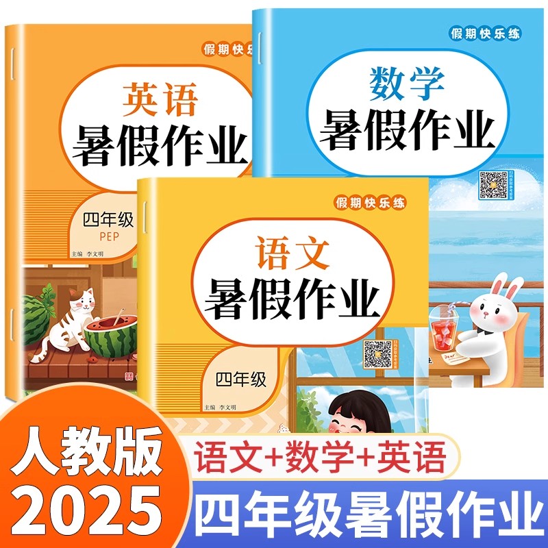 2025四年级下册暑假作业同步练习