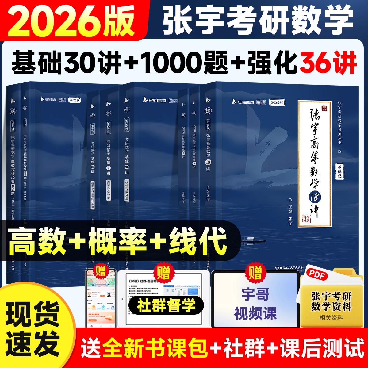 张宇考研数学基础30讲数学1000题