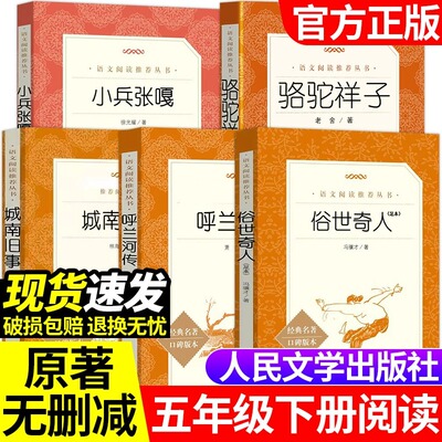 俗世奇人冯骥才正版五年级下册