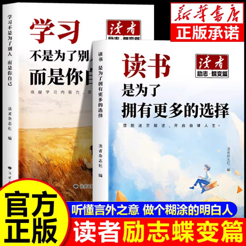 读者励志蝶变篇升级版励志文学集