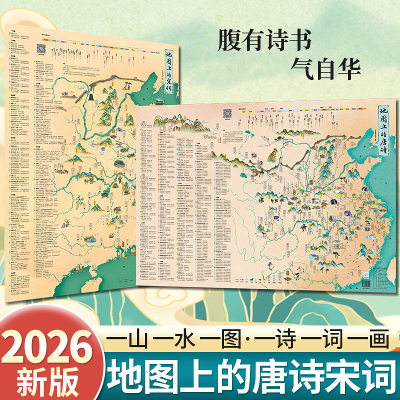 时光学地图上的唐诗宋词地图挂画儿童房高清防水大尺寸挂画中国传统古诗词地理百科知识全景地图小学生专用地理历史语文启蒙北斗