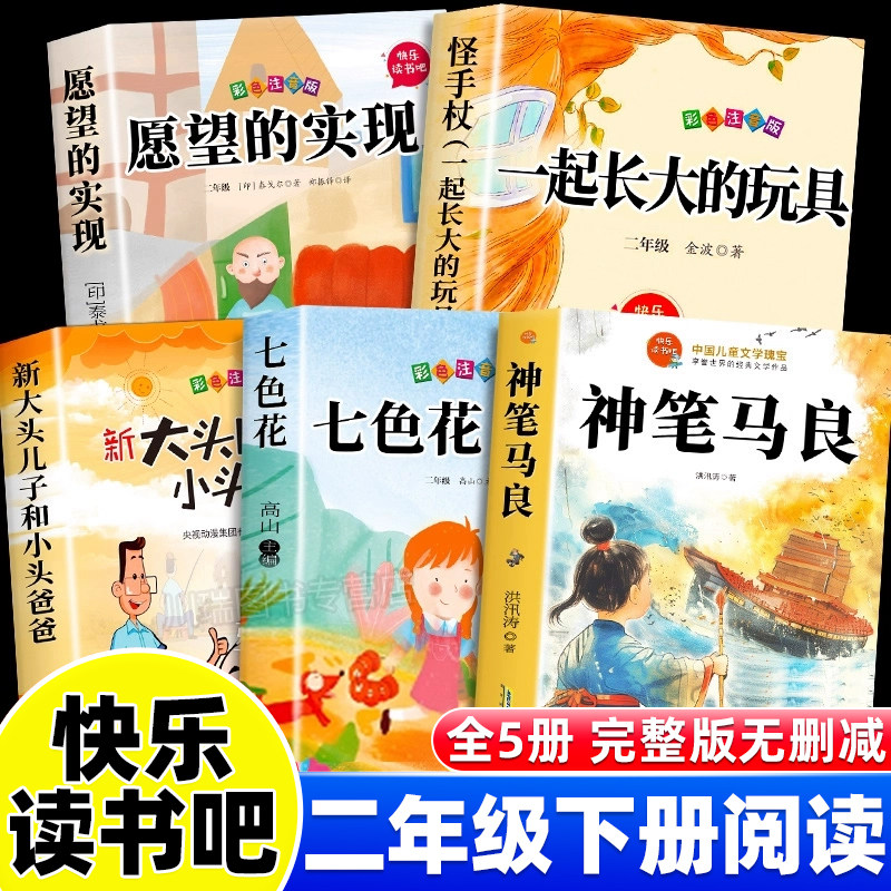 快乐读书吧二年级下册课外阅读书