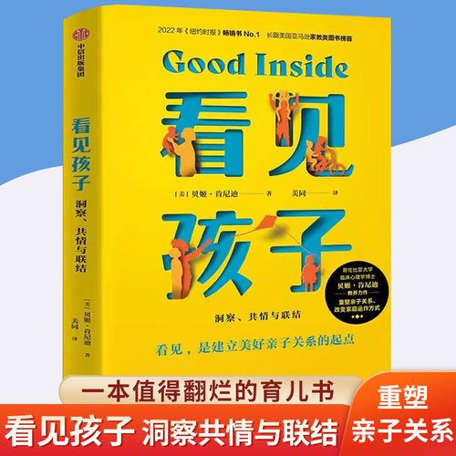 看见孩子的书家庭亲子沟通育儿书