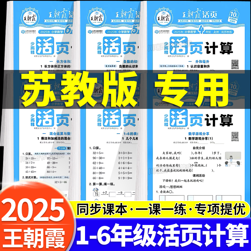 苏教版王朝霞活页计算1-6年级上
