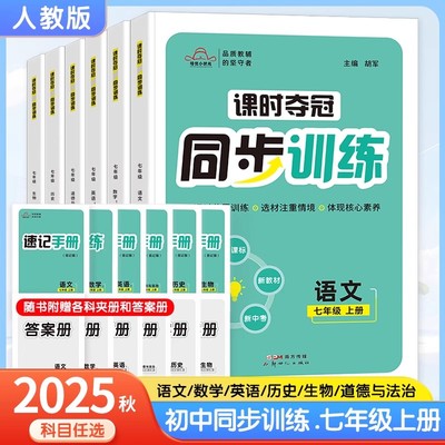 2025新版七年级上册培优课时夺冠