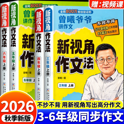 新视角作文法小学三四五六年级上