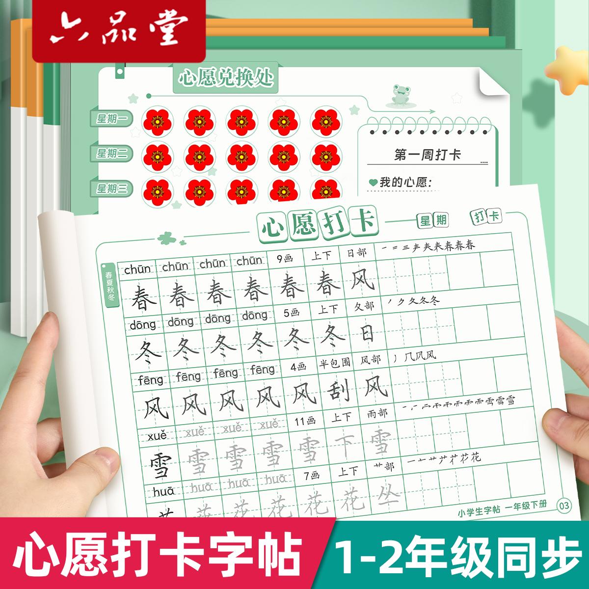 六品堂小学一二年级心愿打卡字帖
